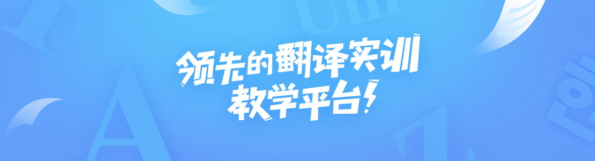 领先的教学平台