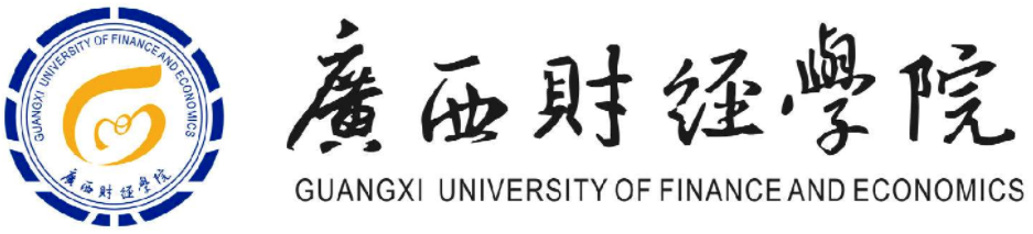 广西财经学院