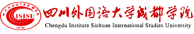 四川外国语大学成都学院